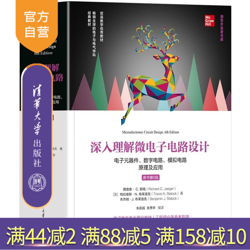 畅销全球的电子与电气学科经典教材；电子电