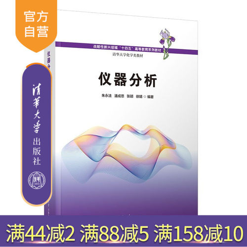 清华大学朱永法教授20余年仪器分析教学经