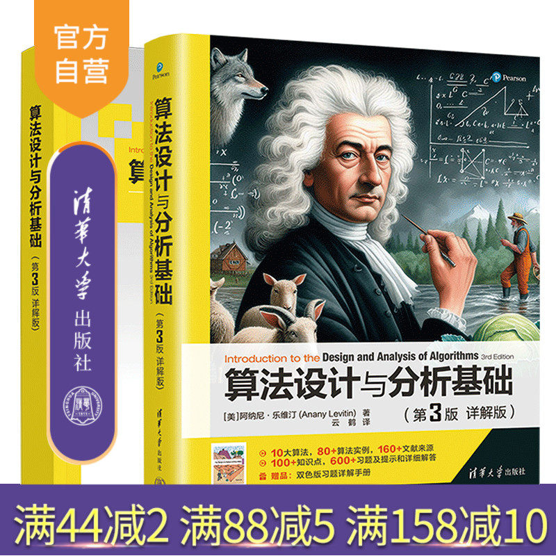 清华大学出版社算法分析