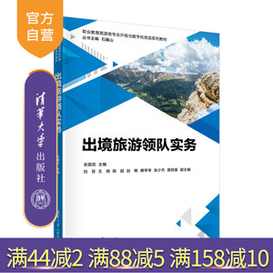 清华大学出版社国际旅游