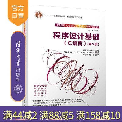清华大学出版社程序设计