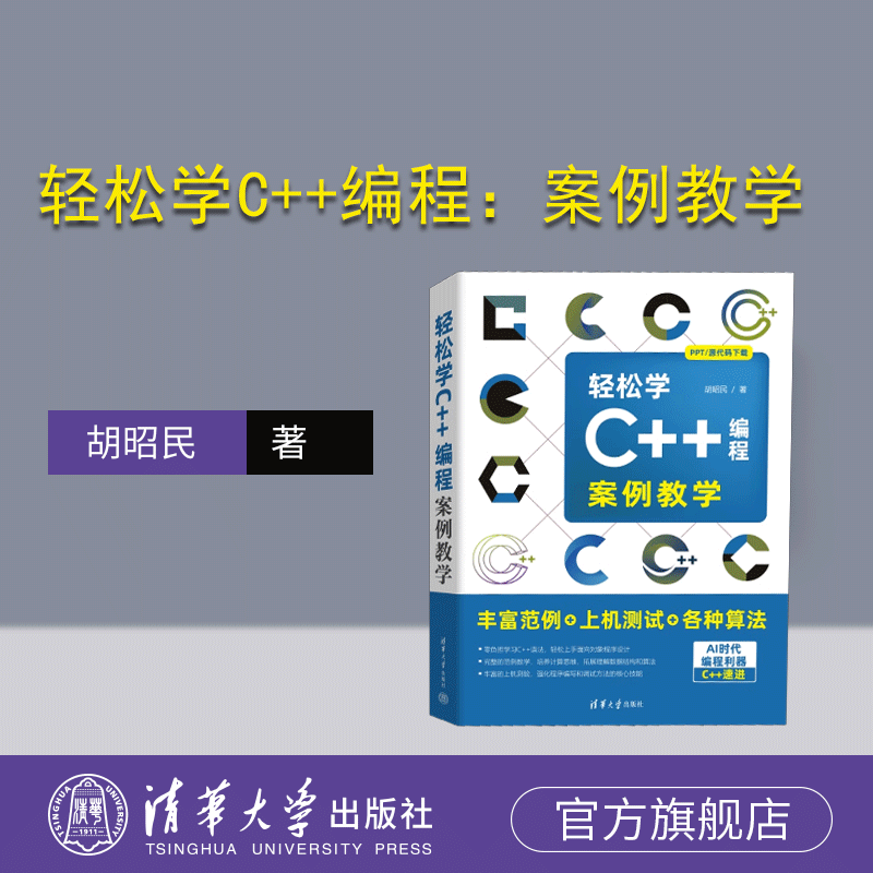 清华大学出版社程序设计