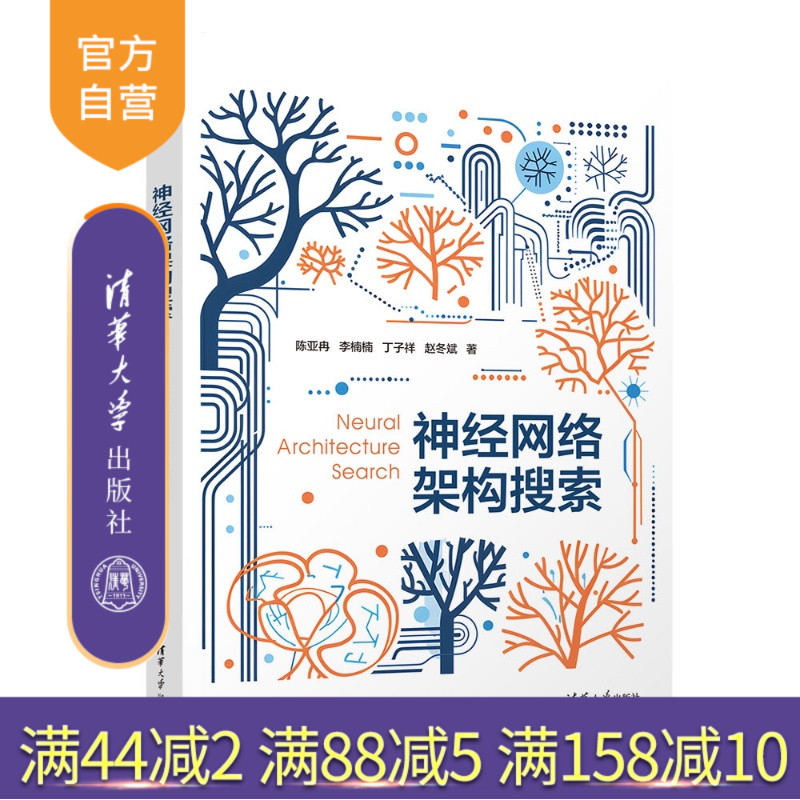 本书比较全面的介绍了神经网络架构搜索的方