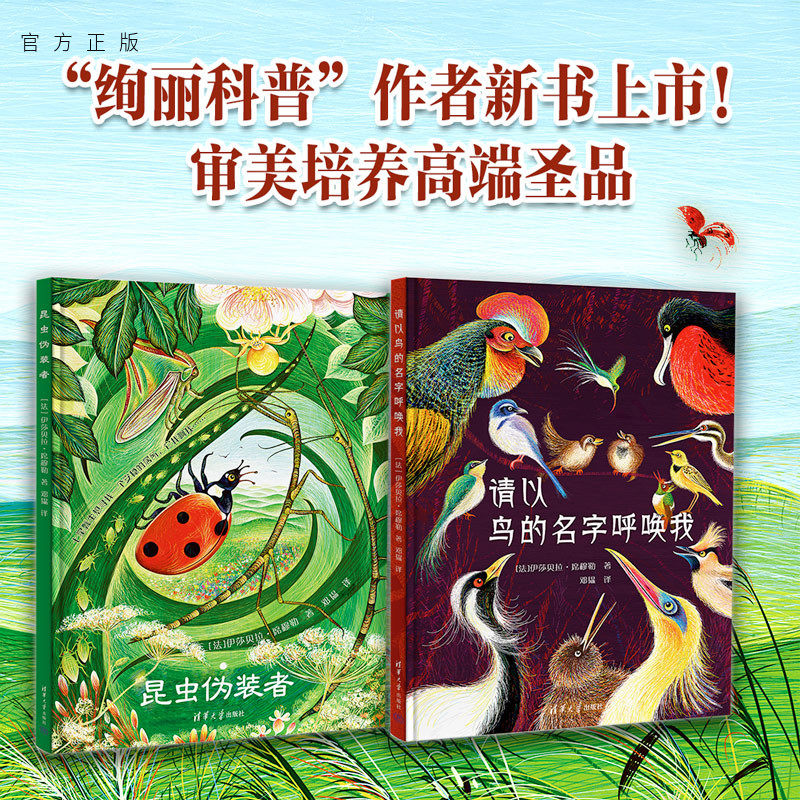“绚丽科普”第二辑(全2册)