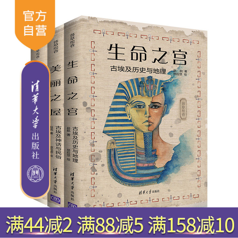 清华大学出版社莎草绘卷