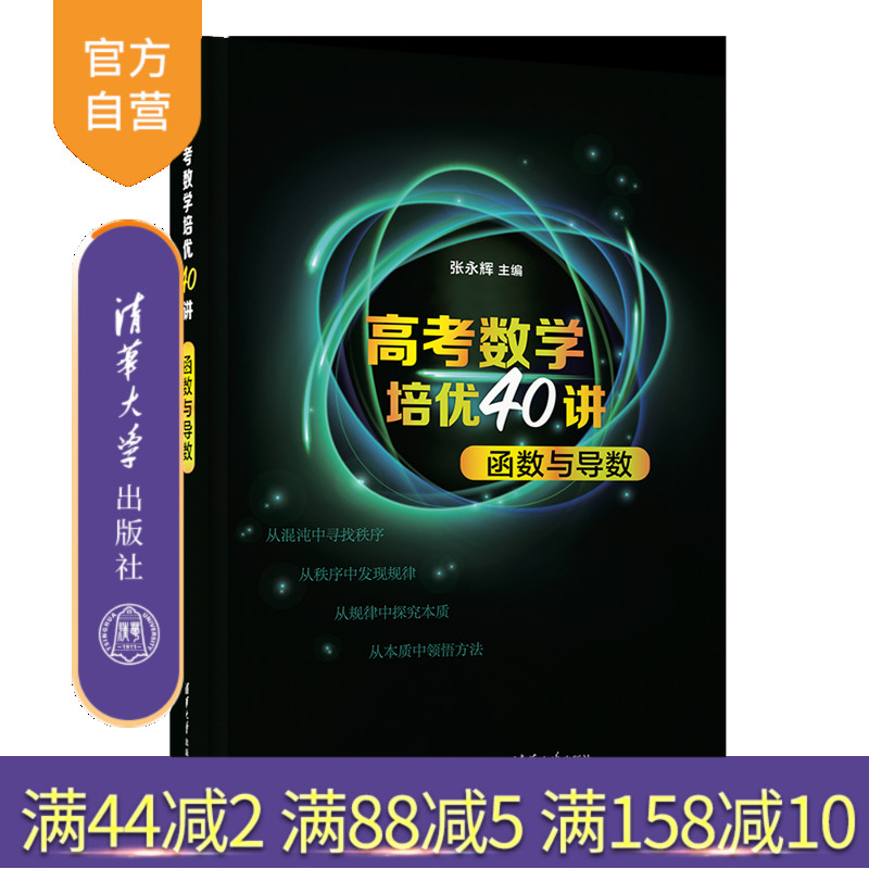 全国通用 定位清晰 助力高考数学挑战140分+