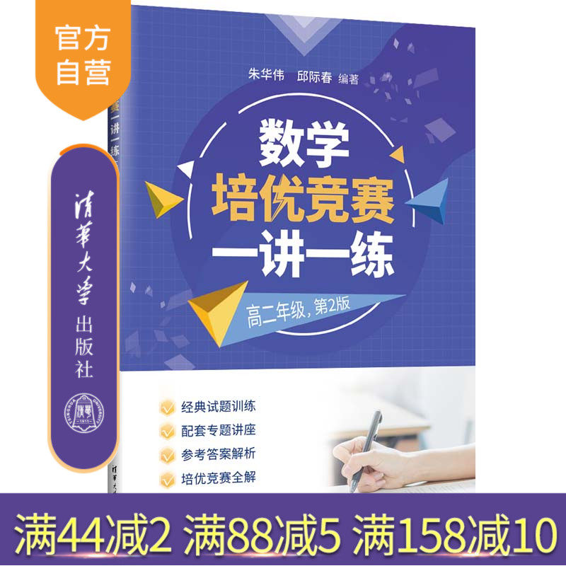 清华大学出版社数学培优竞赛