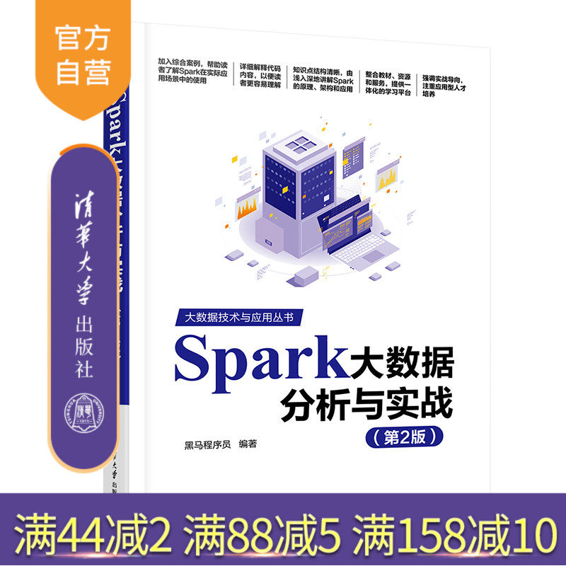清华大学出版社大数据