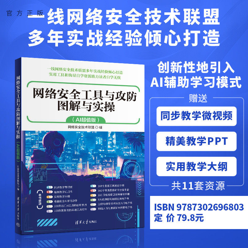 一线网络安全技术联盟多年实战经验倾心打造