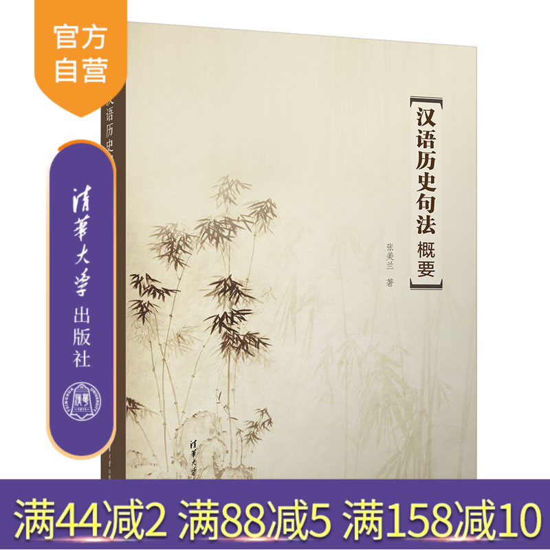 清华大学出版社汉语史