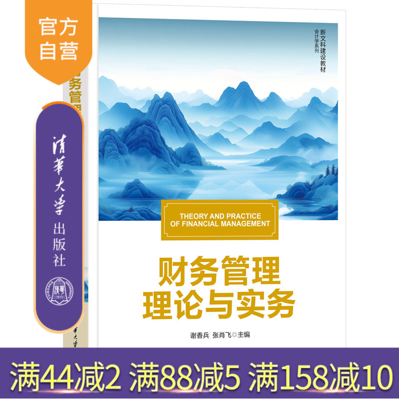 本书吸纳最新财务管理理论与实践问题，同时
