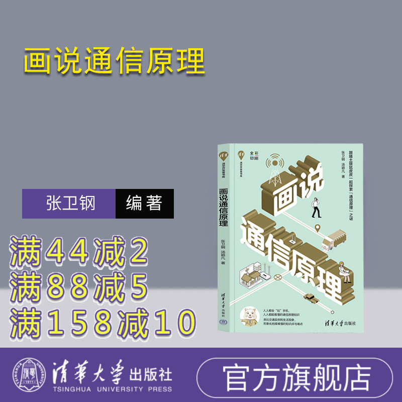 清华大学出版社通信原理
