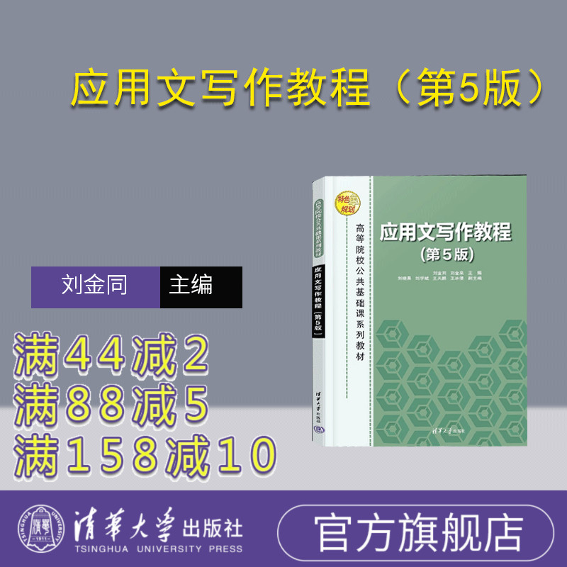 清华大学出版社应用文写作