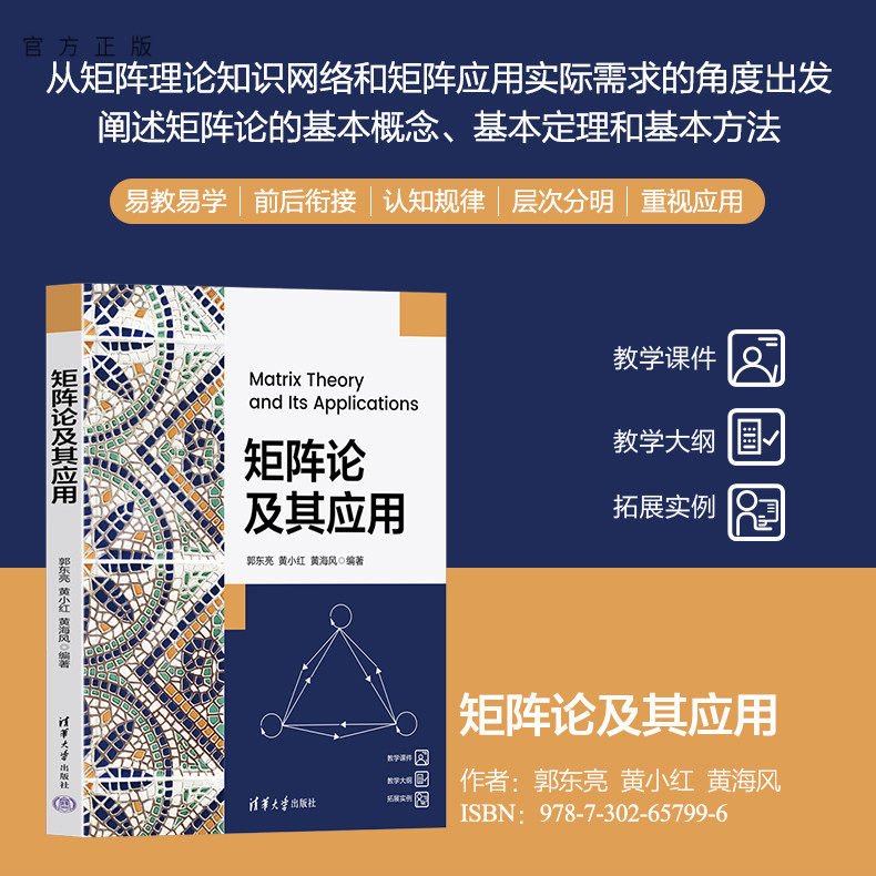 清华大学出版社矩阵论