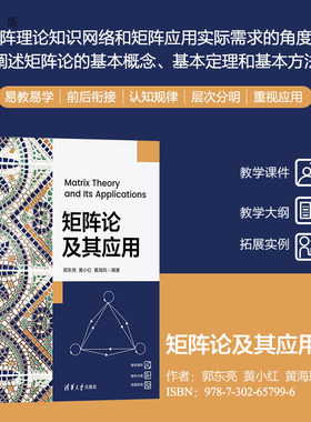清华大学出版社矩阵论