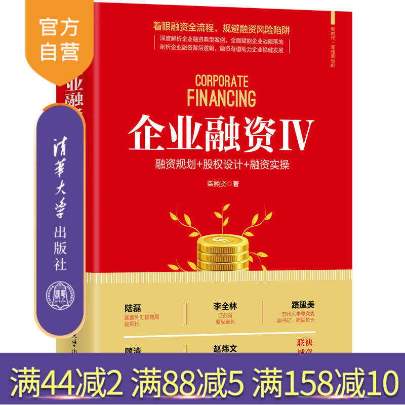 着眼融资全流程，规避融资风险陷阱