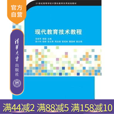 官方现代教育技术教程