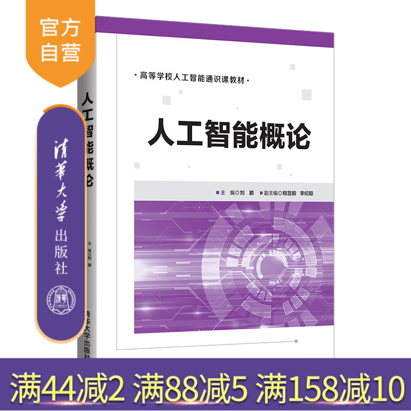 全面介绍了人工智能的技术基础