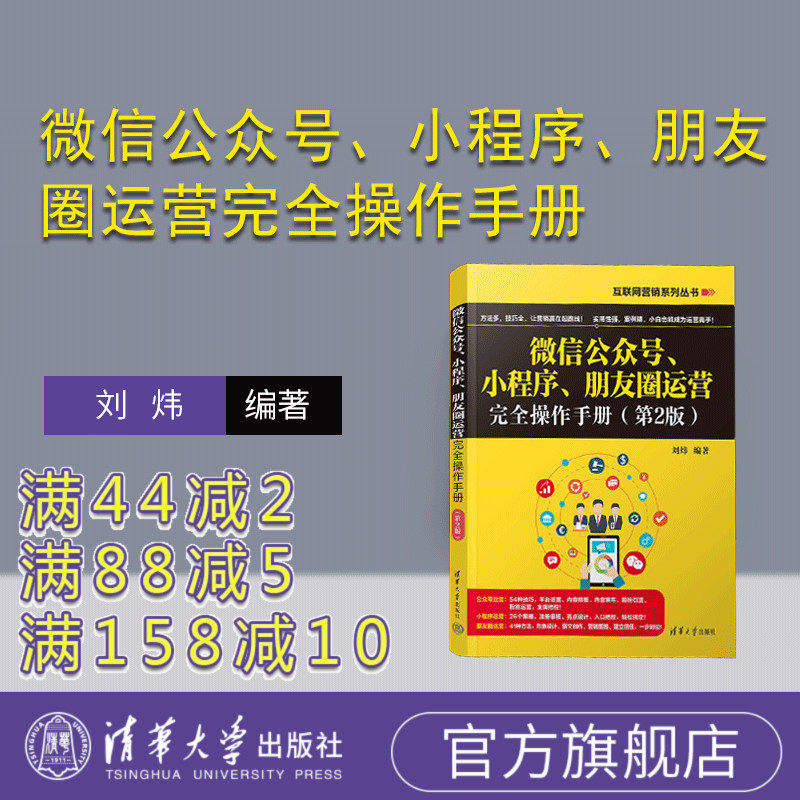 清华大学出版社网络营销