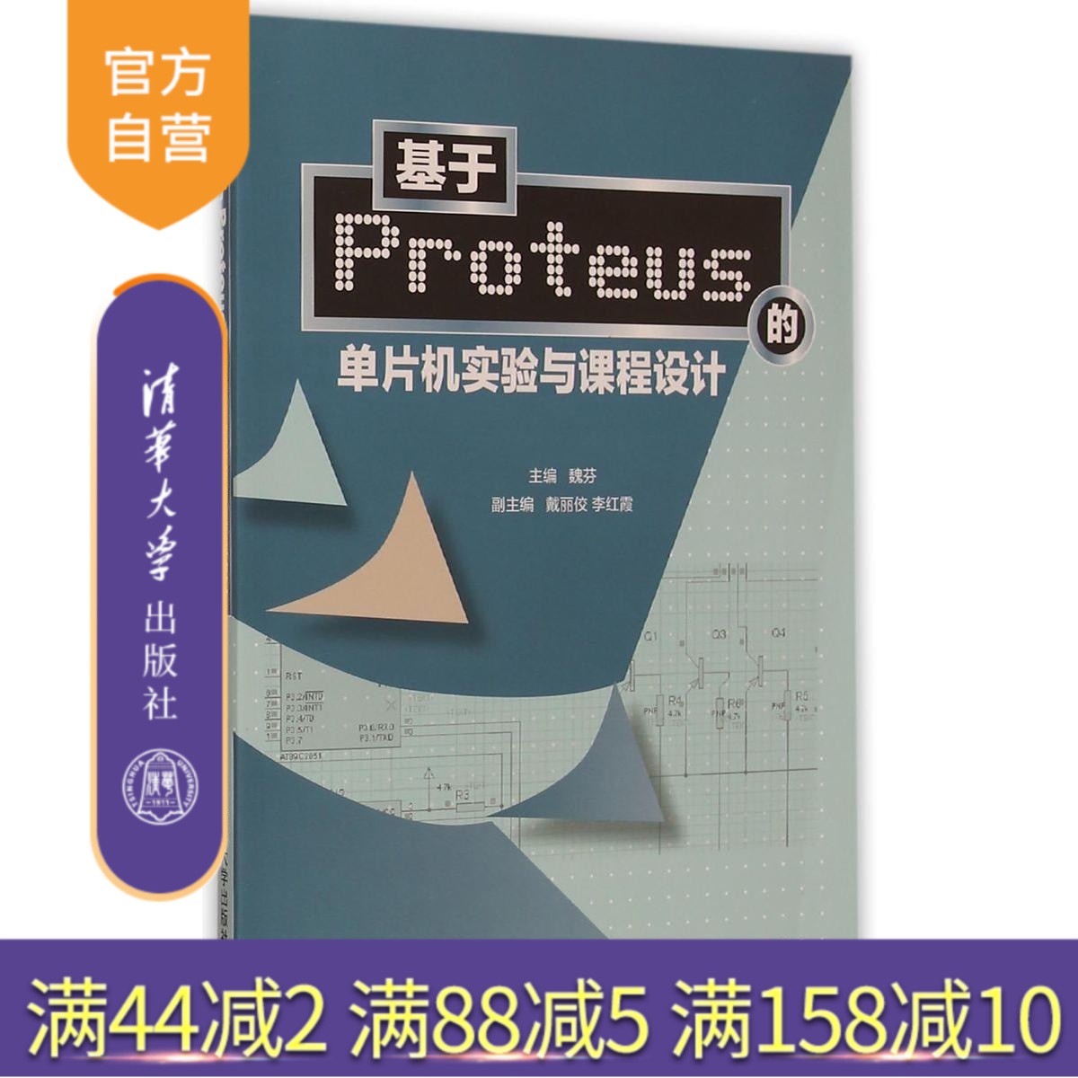 清华出版社 官方直发 正版现货