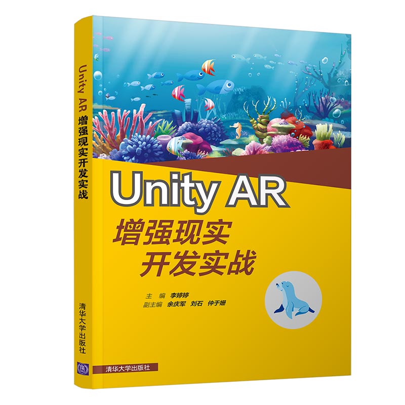 Unity AR增强现实开发实战李婷婷虚拟现实动态设计 AR Unity增强现实 9787302555971清华大学出版社全新正版-封面