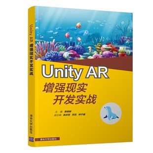 EasyAR开发知识 Unity增强现实开发书 李婷婷 Unity及Vuforia开发环境搭建 清华社 虚拟现实动态设计 Unity AR增强现实开发实战