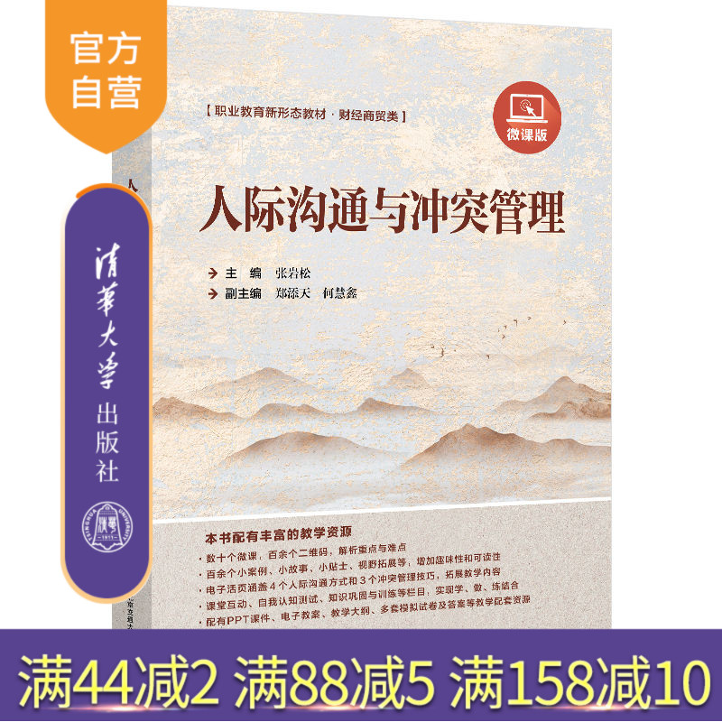 清华大学出版社人际沟通