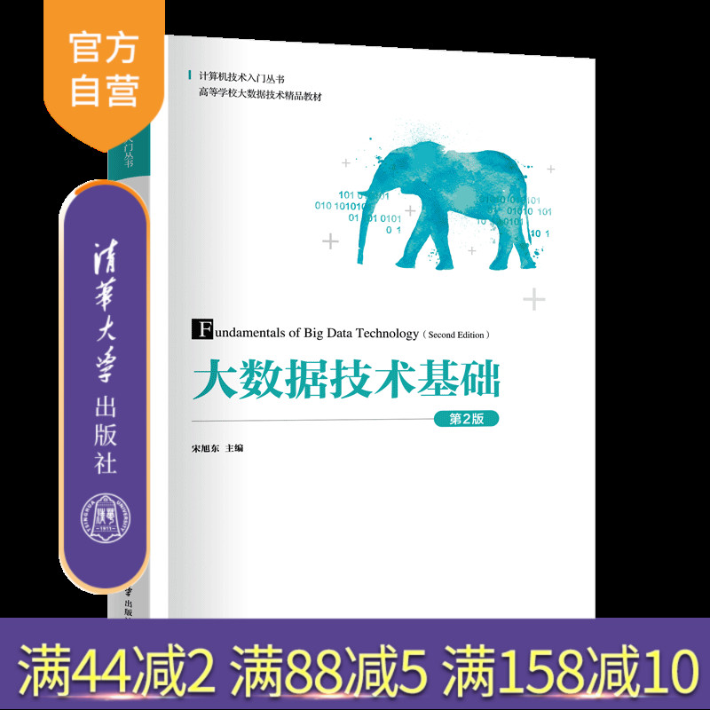 清华大学出版社大数据