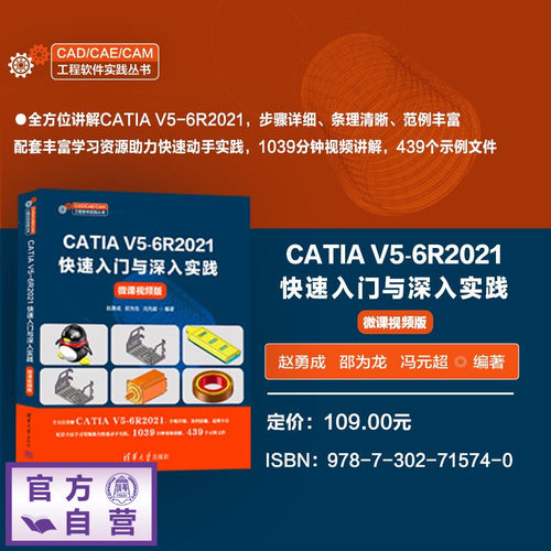 全方位讲解CATIAV5-6R2021，