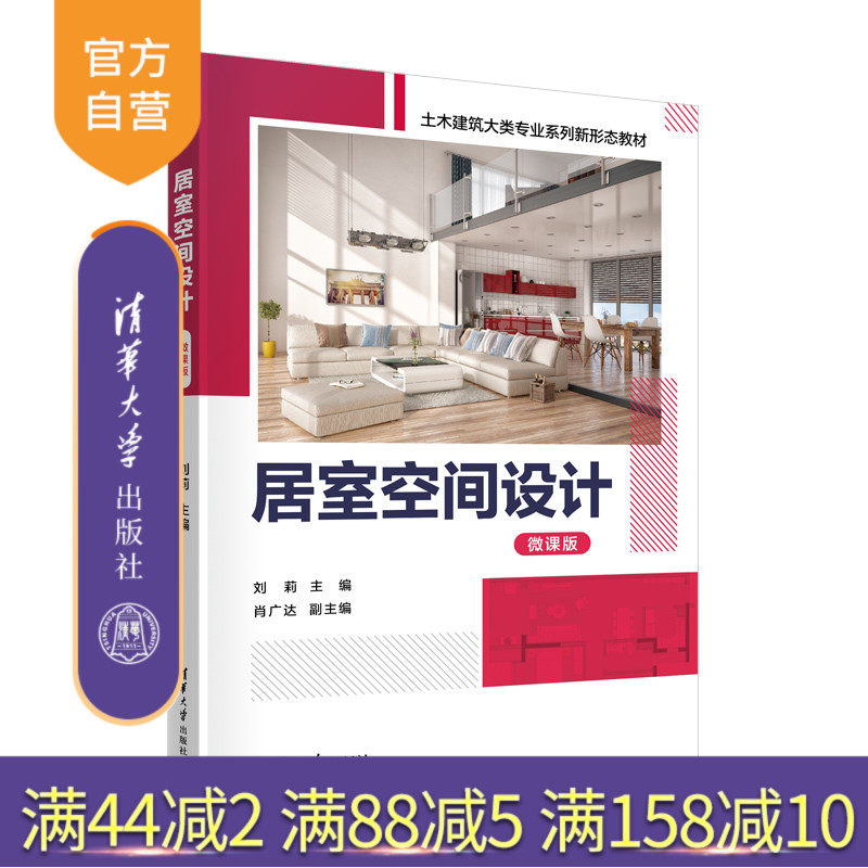 清华大学出版社空间设计