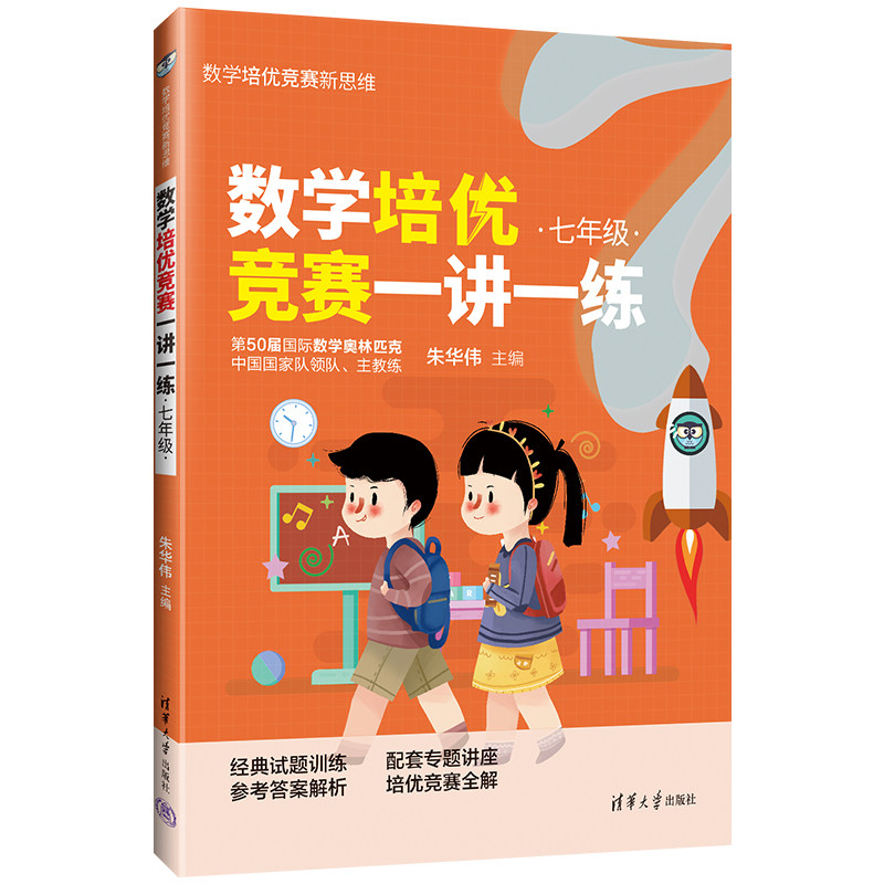 数学培优竞赛一讲一练(七年级