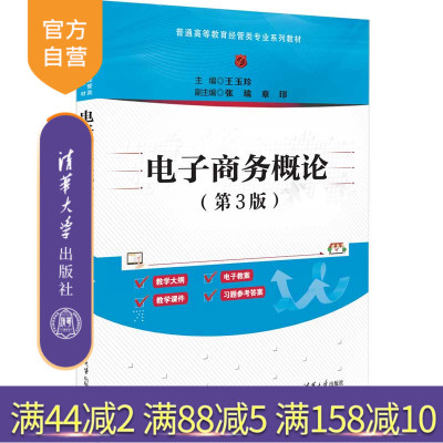 清华大学出版社电子商务