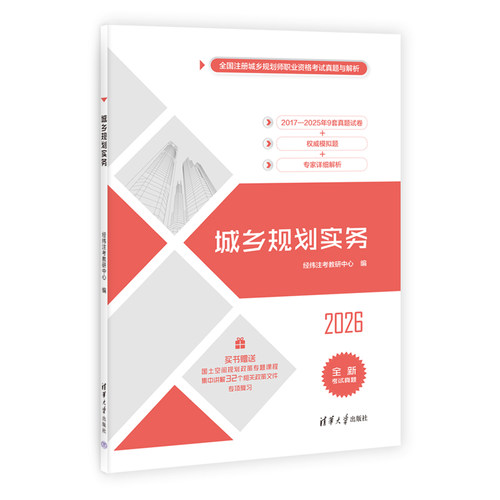 本书提供2025年最新考试真题，购买图书赠送