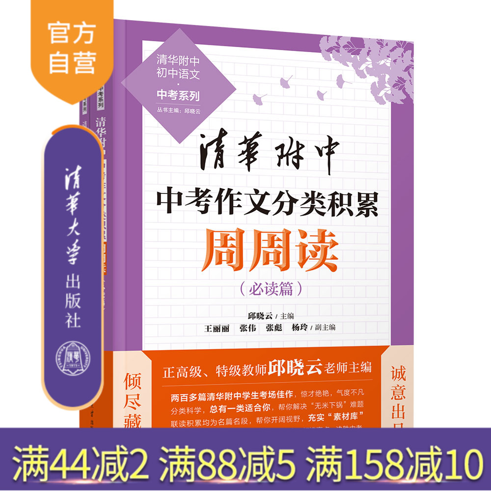 【官方正版新书】 清华附中中考作文分类积累周周读 邱晓云 清华大学出版社 清华附中 中考作文