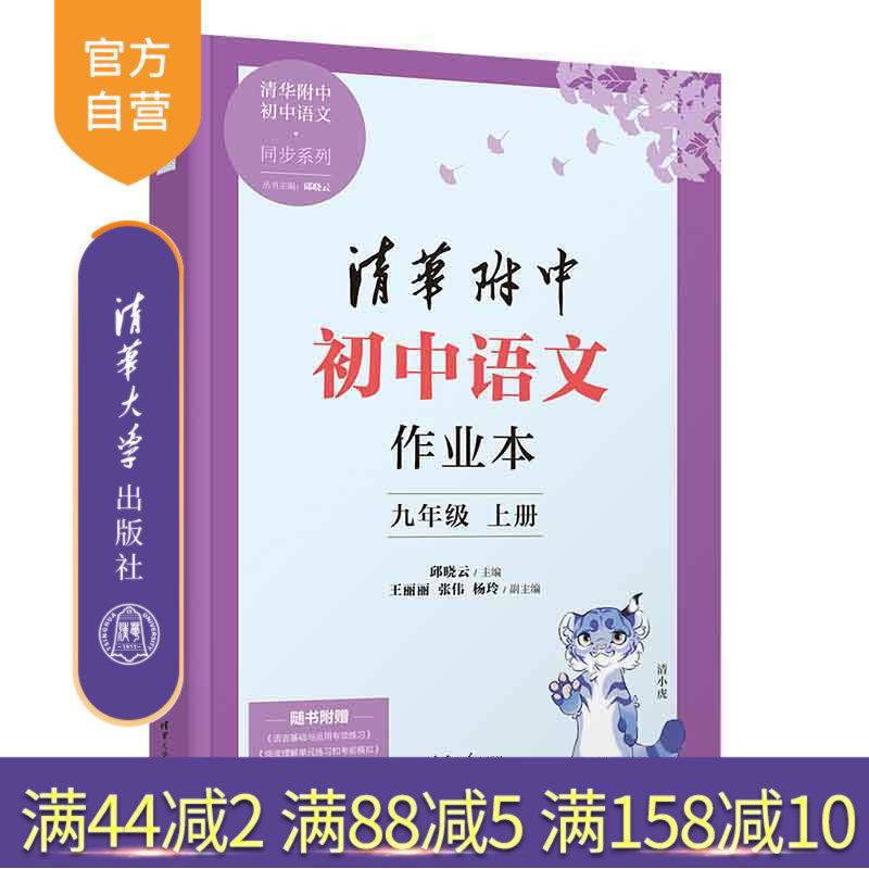 清华大学出版社初中语文