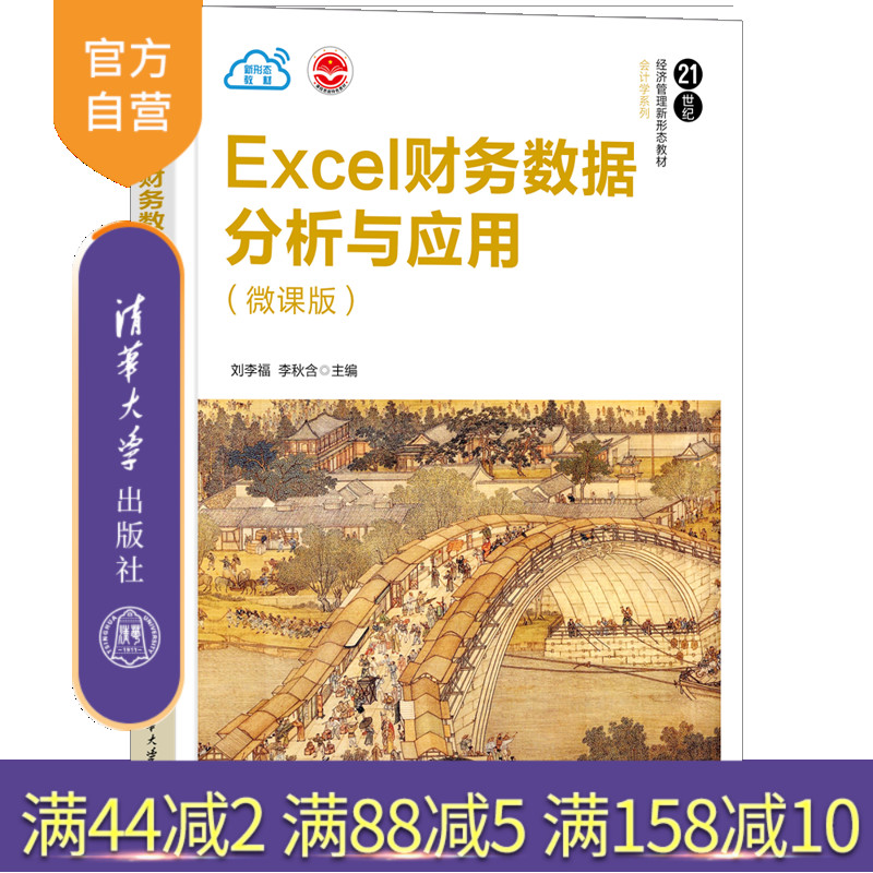 清华大学出版社财务管理