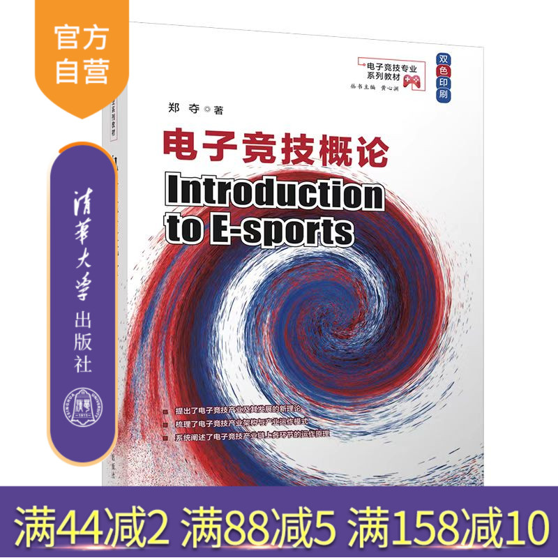 清华大学出版社官方正版