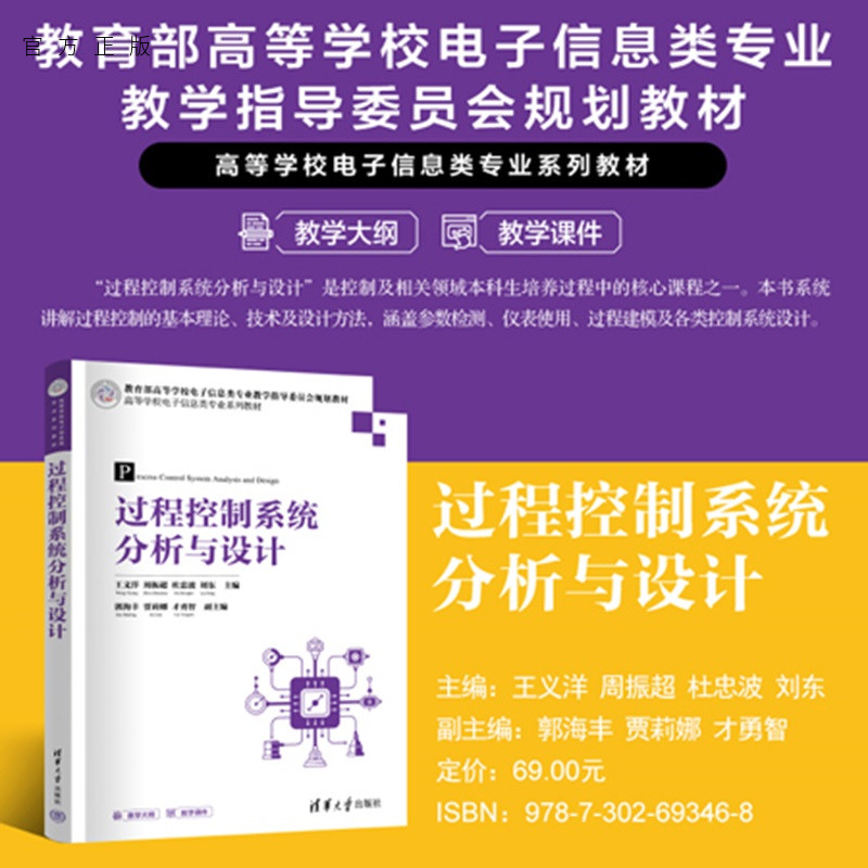 系统介绍过程控制系统设计的基本理论、技术