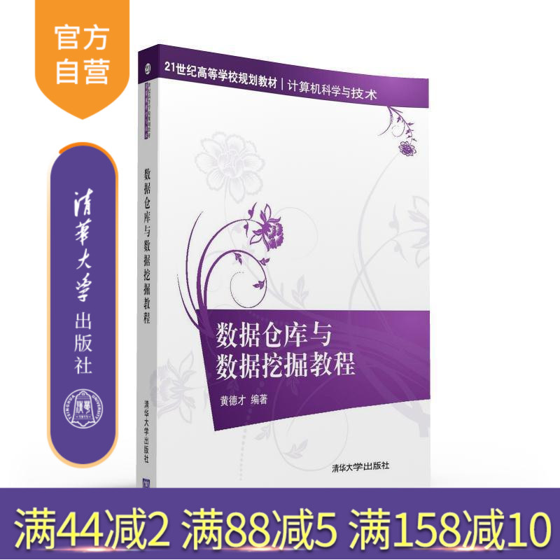 官方数据仓库与数据挖掘教程