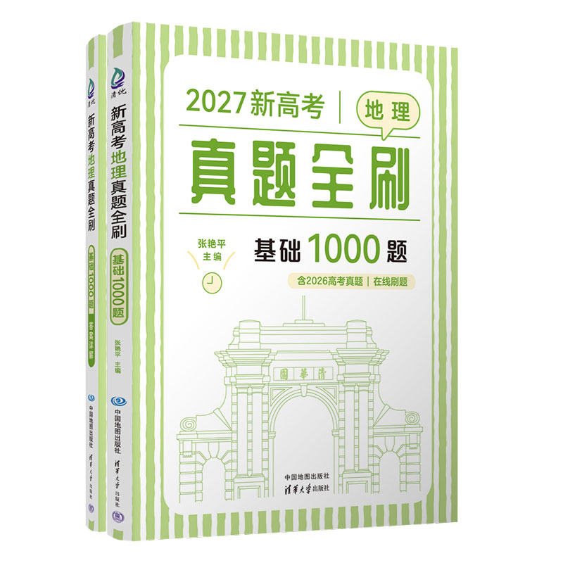 清华大学出版社高考地理