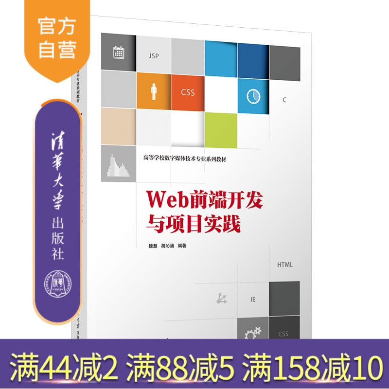 清华大学出版社网页制作工具