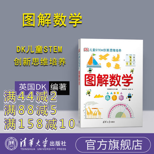 官方正版dk图解数学博物大百科