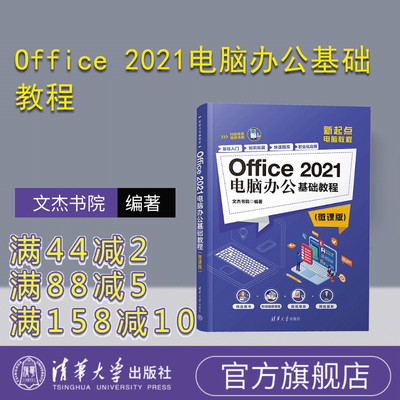 清华大学出版社办公自动化