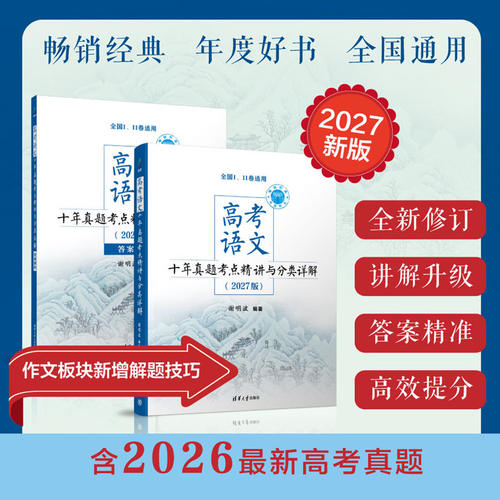 清华大学出版社高考语文