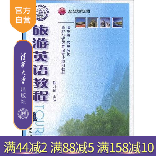 【官方正版】 旅游英语教程 清华大学出版社 从零开始自学 零基础入门教材 马上说旅行英语口袋书教程日常交际出
