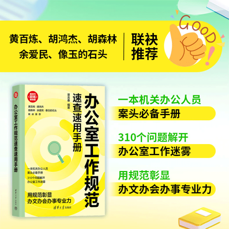 黄百炼、胡鸿杰、胡森林、余爱民、像玉的石