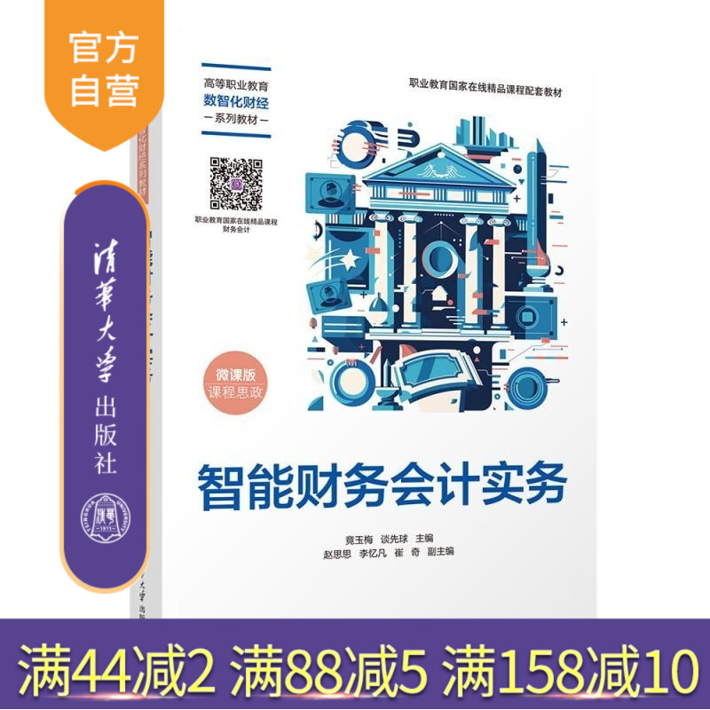 本书是职业教育国家在线精品课程财务会计配