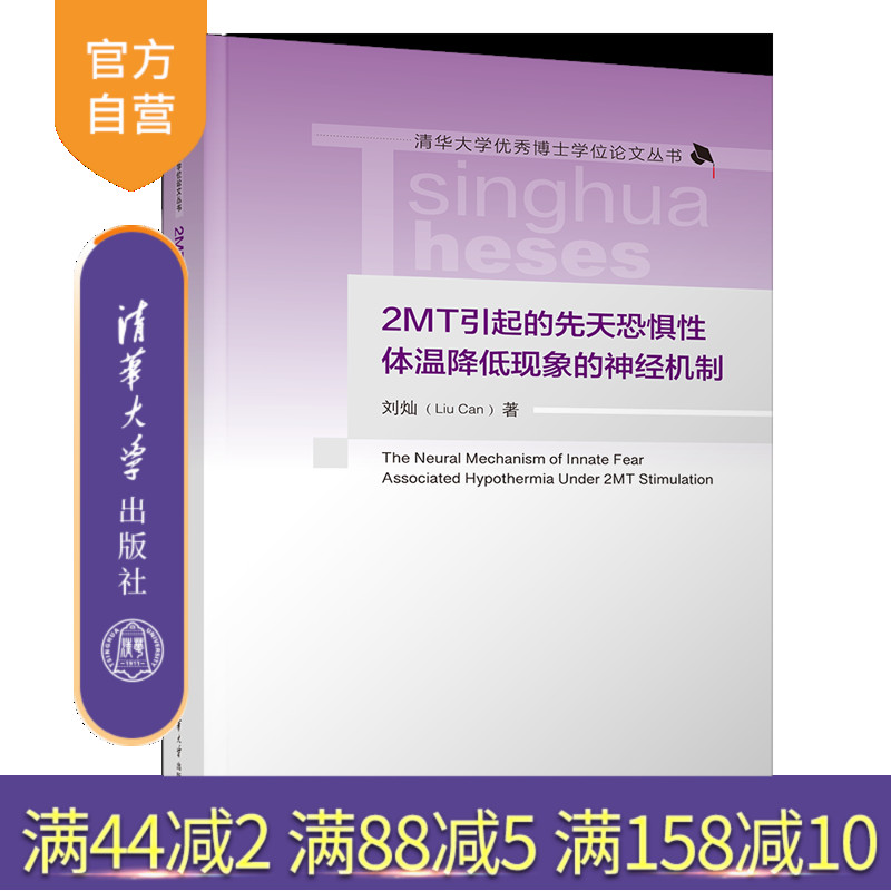 清华大学出版社神经机制