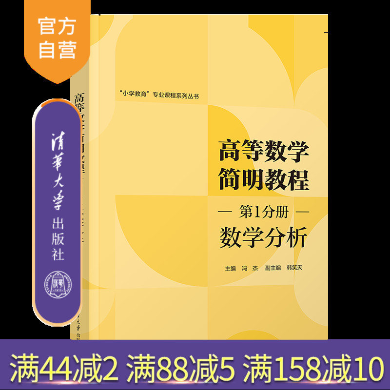 清华大学出版社高等数学
