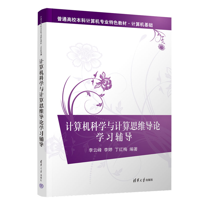 凸显课程特质，创新教学体系；启迪科学思想
